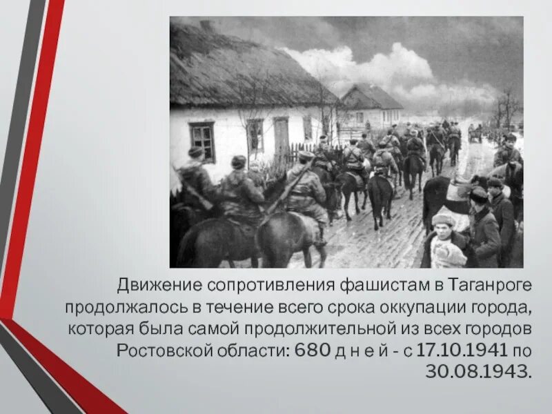 Таганрог в период оккупации. Таганрог в годы Великой Отечественной войны. Захват Таганрога фашистами. Сравните масштабы коллаборационизма и движения сопротивления