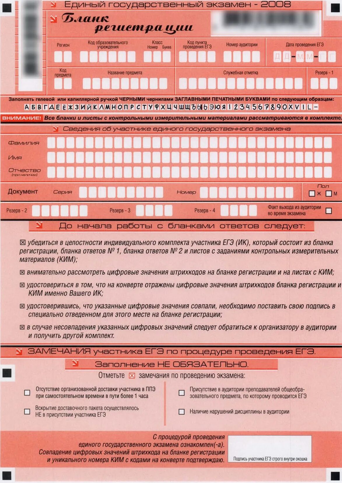 Бланки егэ. Кимы огэ. Кимы. Бланк регистрации егэ. Что такое кимы.