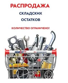Распродажа склада