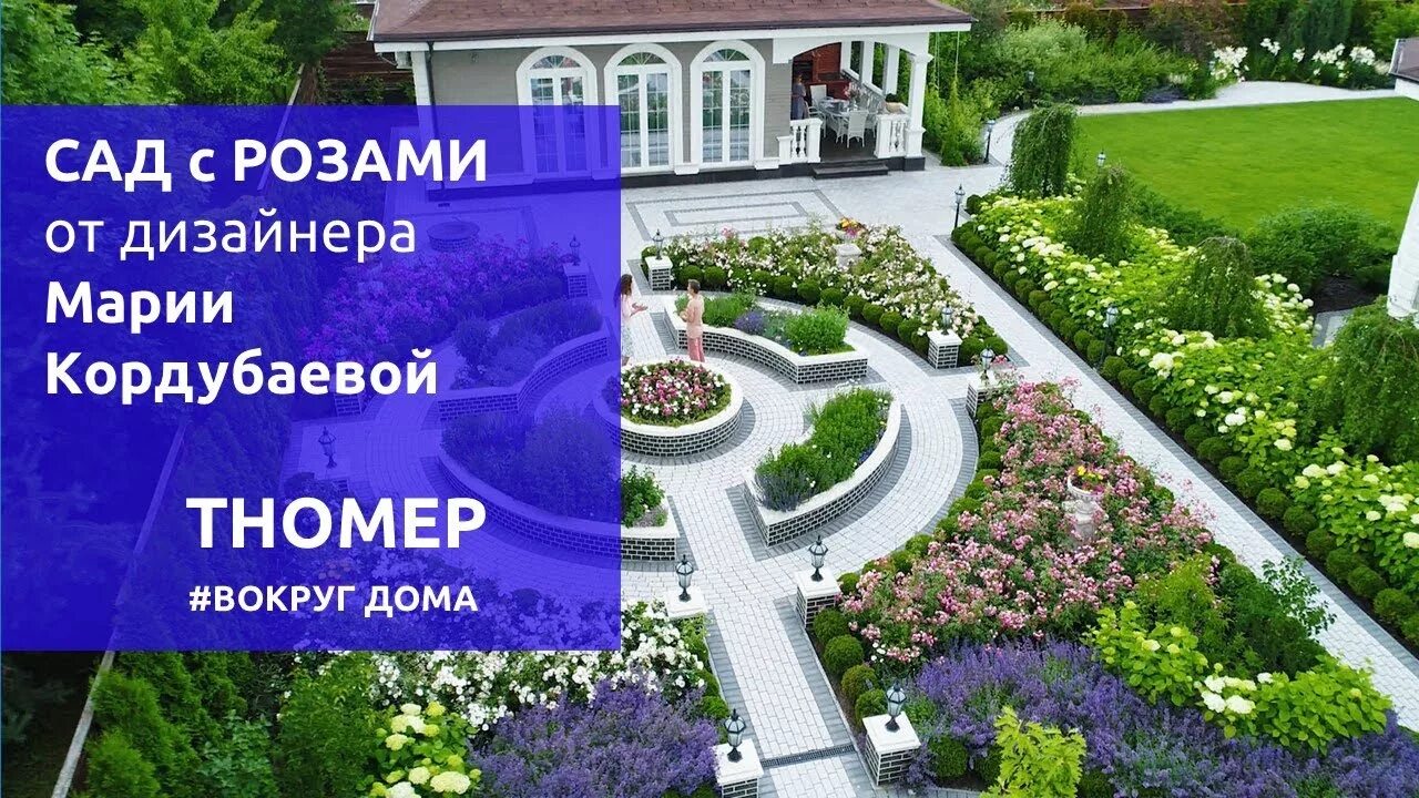 Сад никольские озера мария кордубаева. Кордубаева ландшафтный. Мария кордубаева никольские озера. Мария кордубаева ландшафтный дизайнер. Мария кордубаева проекты.