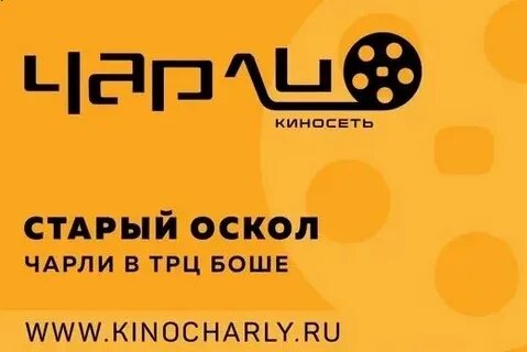 Кинотеатры старый оскол расписание на завтра