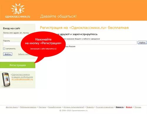 Даю регистрация на сайте. Зарегистрироваться в Одноклассниках. Одноклассники вход регистрация. Одноклассники социальная сеть регистрация. Инструкция регистрации в Одноклассниках.