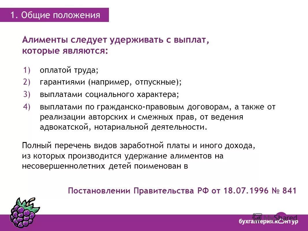 Алименты больше зарплаты. Удержание алиментов. Выплаты с которых удерживаются алименты. Выплаты с которых не удерживаются алименты. Алименты не удерживаются со следующих доходов.