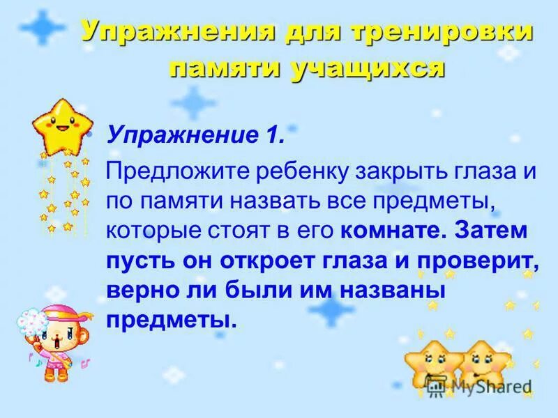 Значение памяти для человека. Слова туда и обратно. Значение памяти для человека. Значение памяти. Эмоциональная атмосфера в школе предложения.
