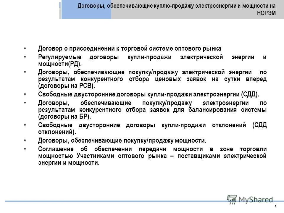 договору о присоединении торговой системы