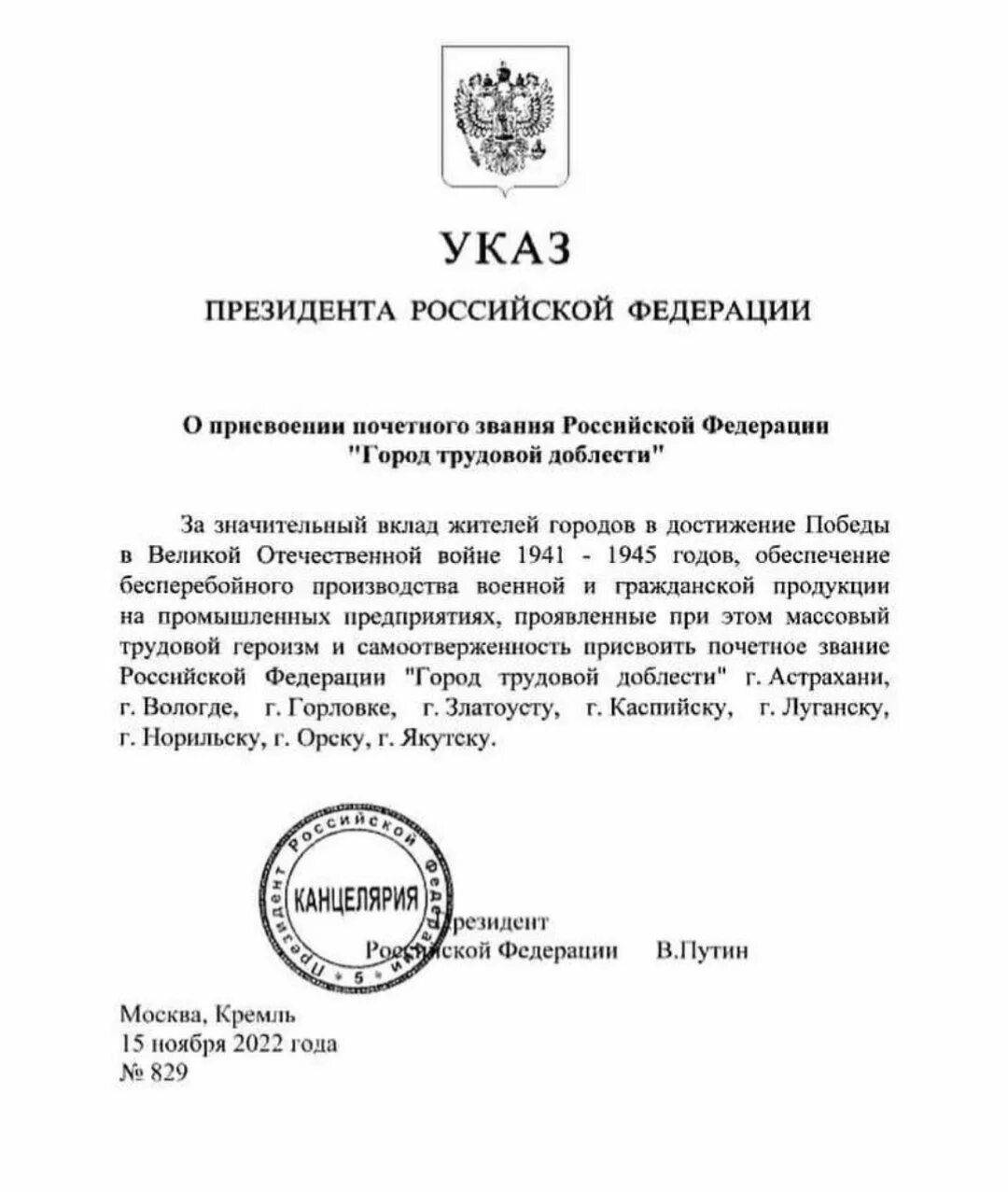 2 июля 2020 городу присвоено звание. Присвоение звания город трудовой доблести. Город трудовой доблести указ. Почетное звание город трудовой доблести. Указ президента РФ город трудовой доблести.