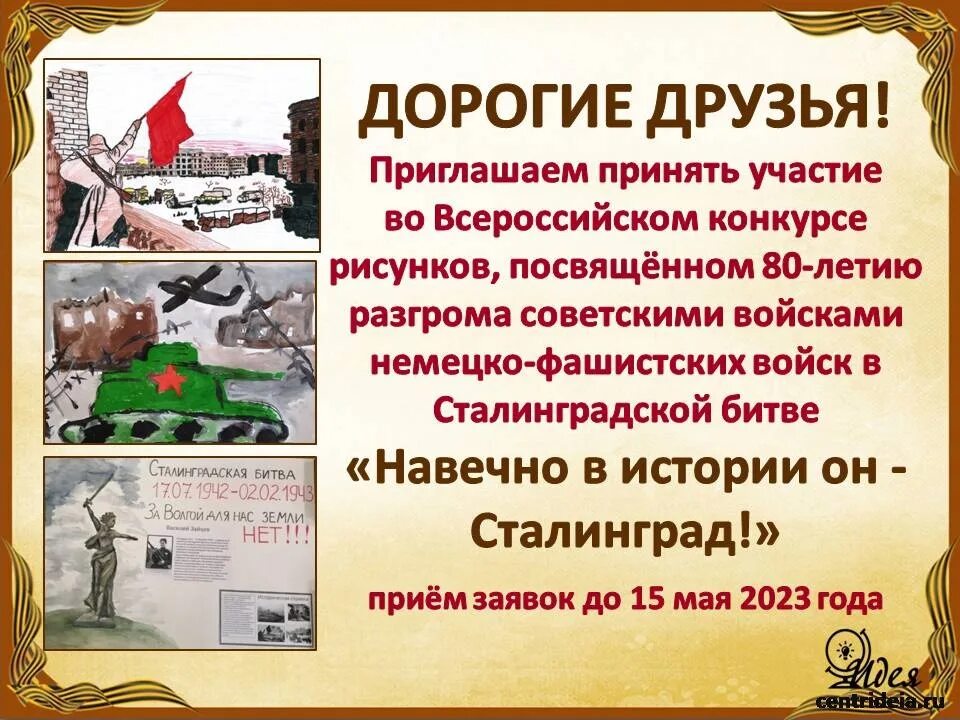 Годовщина сталинградской. 2 Февраля день Победы в Сталинградской битве. 80 Летие Сталинградской битвы. Сталинградская битва плакат. Плакат к 80 летию Сталинградской битвы.