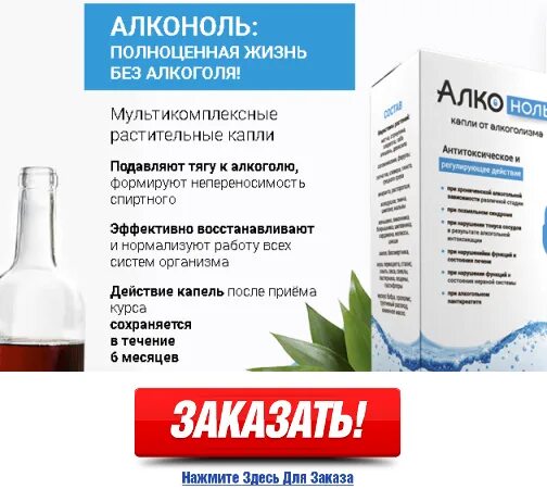 Народные средства от алкоголизма без ведома. Народные средства от пьянства. Народные средства от алкоголизма. Интернарджи без алкоголь. Народные средства от пьянства.