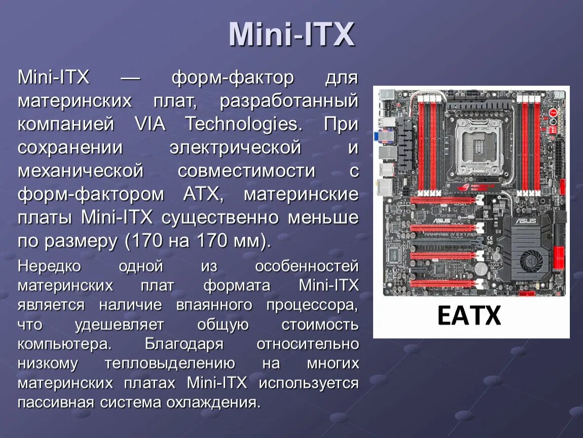 Чем отличаются материнские платы