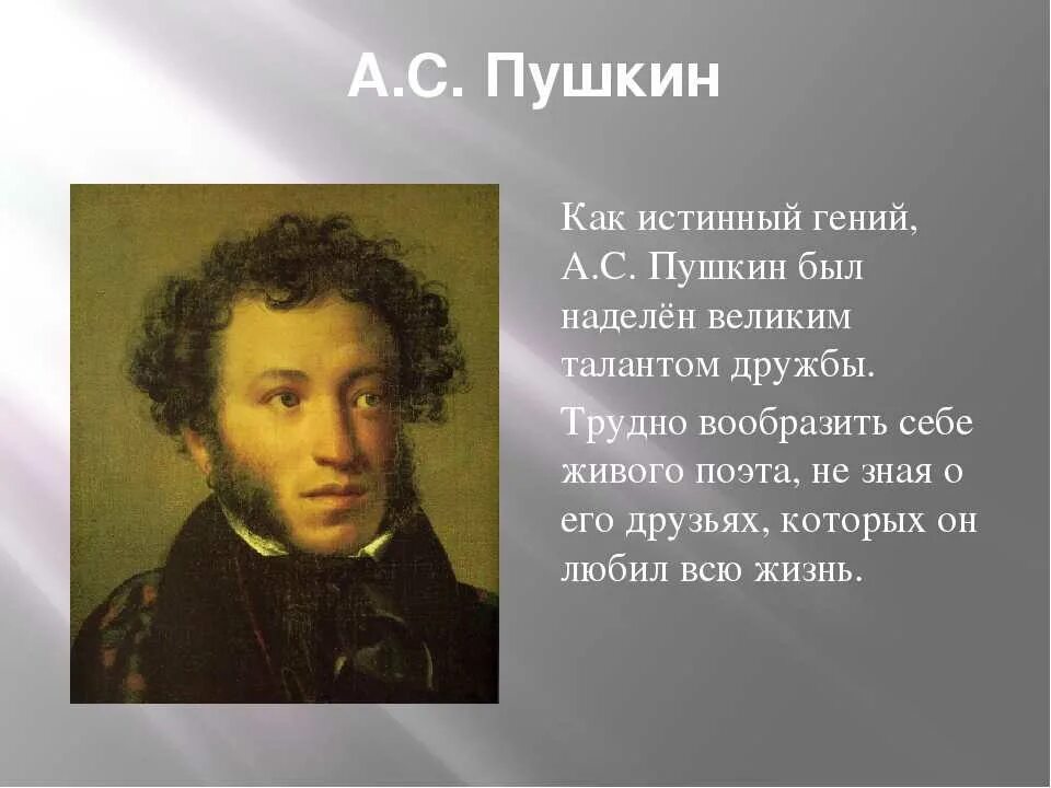Пушкин. Пушкин был. Хороша душа пушкин