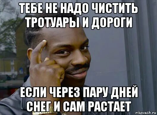 Само растает. Само растает Мем. Смекалочка Мем. Растаял Мем. Мем прикол Смекалочка.