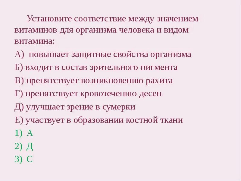 Установите соответствие между значениями витамина. Защитные свойства организма значение. Виды витаминов и значение повышает защитные свойства организма. Установите соответствие между витамином и участием в процессе.. Установите соответствие между витаминами и заболеваниями