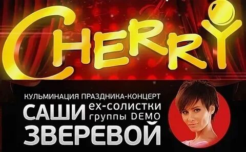Песни демо минус