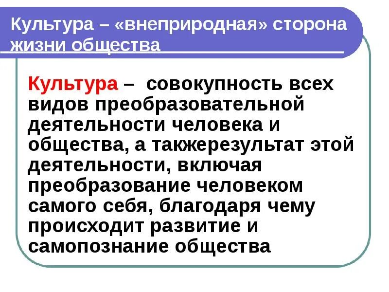 Культура это все виды преобразовательной деятельности человека