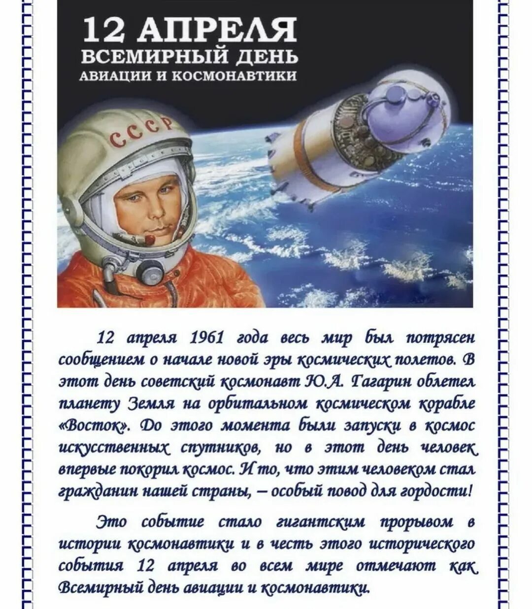 Интересные факты о дне космонавтики. 12 апреля сколько лет прошло. Детям о космосе и космонавтах. Первый полет человека в космос. День космонавтики 2022.