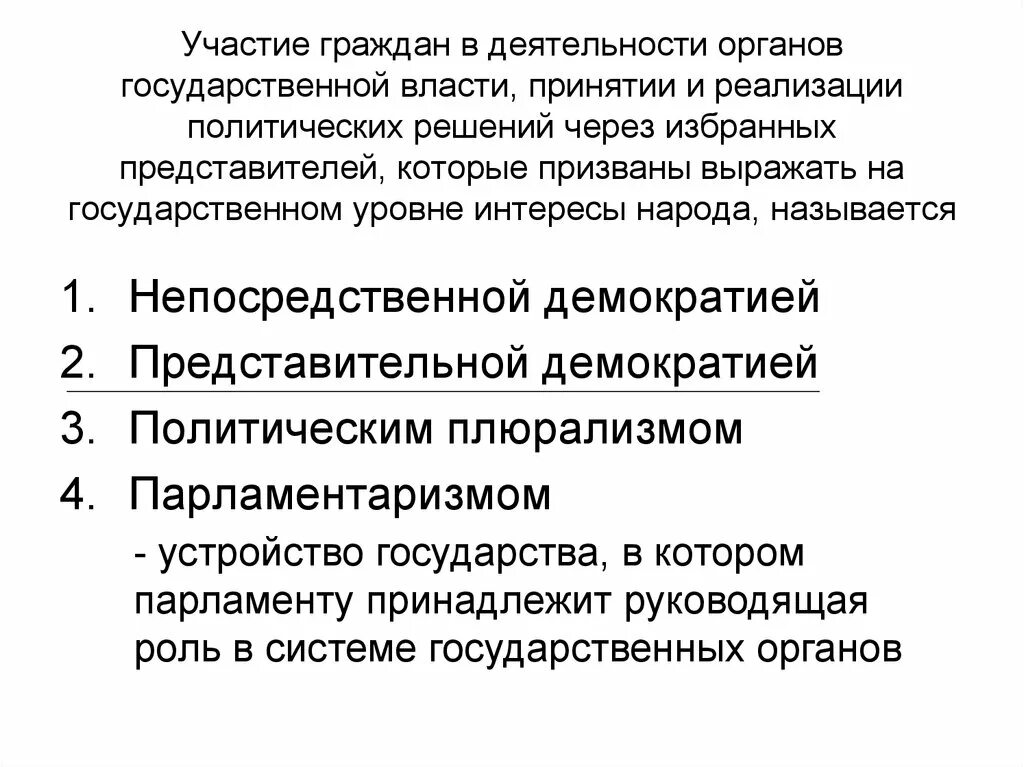 Принятие и реализации политических решений