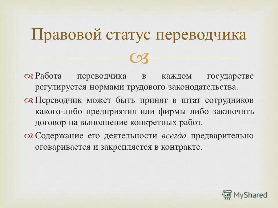 Сотрудник от какого слова
