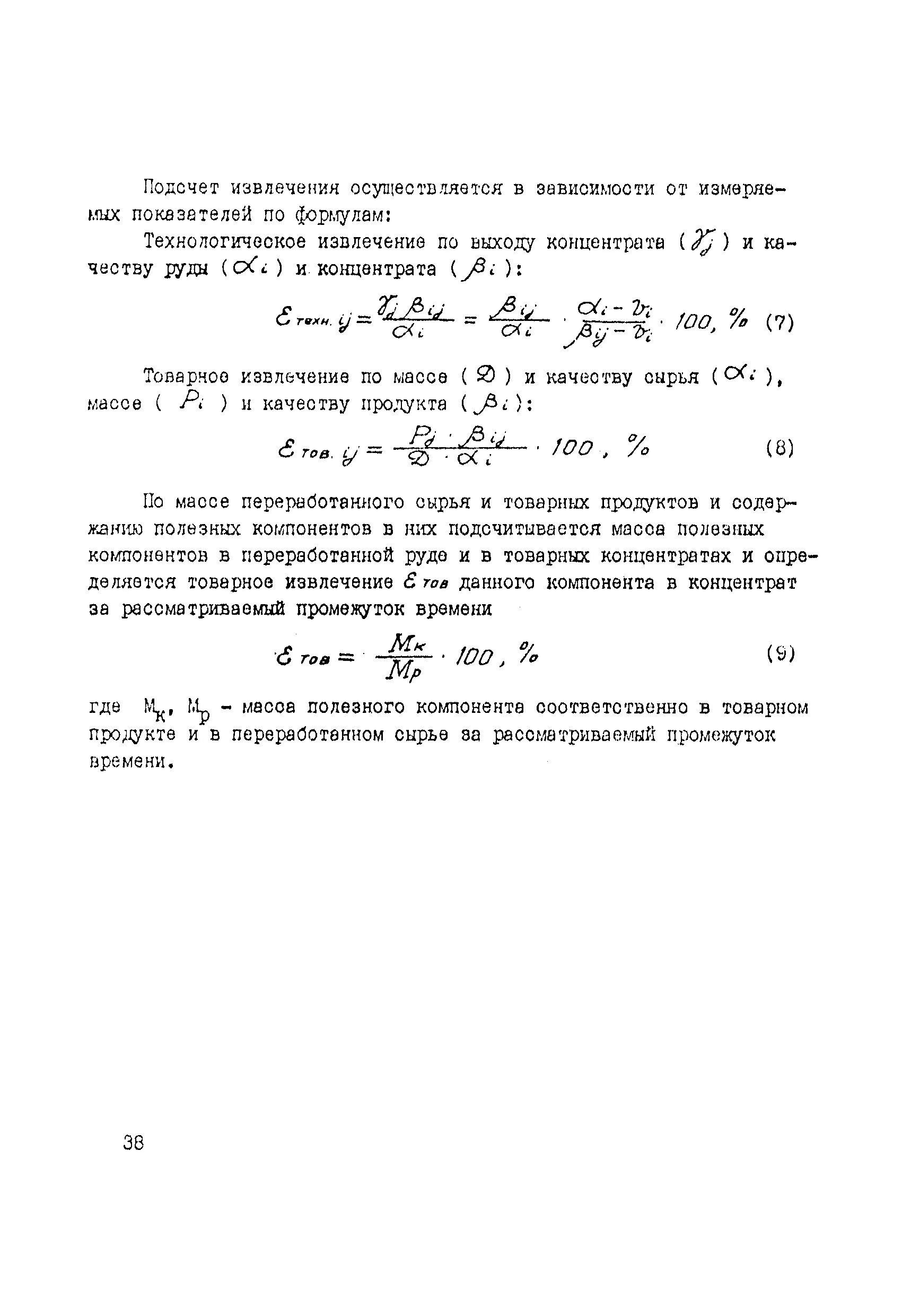 Извлечение концентрата формула. Формула извлечения в обогащении. Технологическое извлечение формула. Выход концентрата формула. Извлечение концентрата