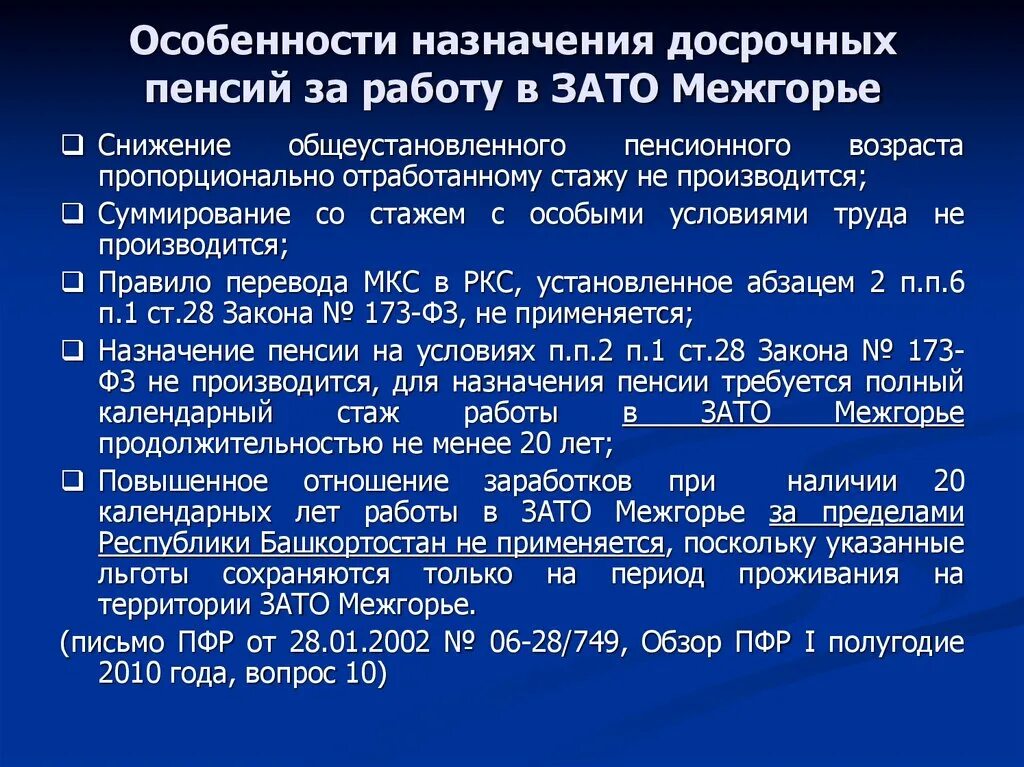 Основания для досрочной пенсии. Особенности досрочной пенсии. Суммирование льготного стажа для назначения досрочной пенсии. На пенсию досрочно.