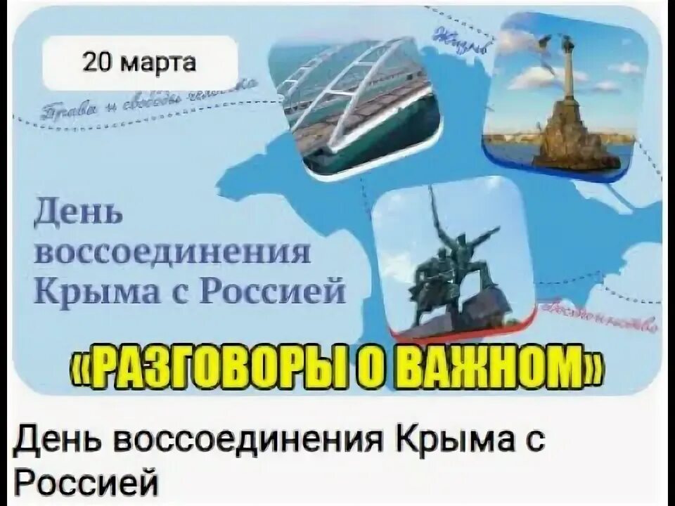 Крым наш разговоры о важном