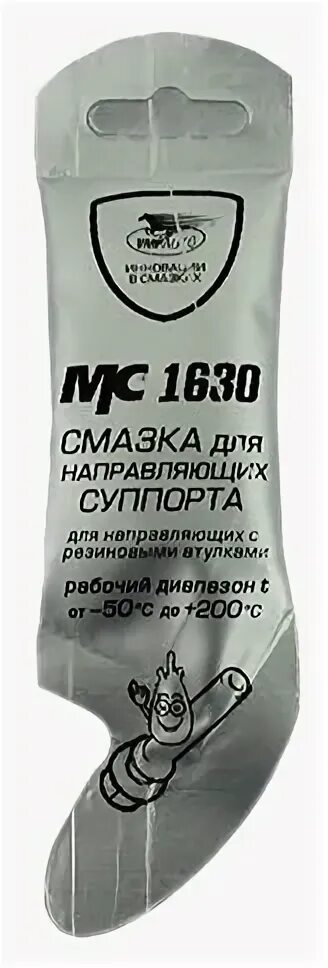 Мс 1630. МС-1630 смазка для суппортов. ВМПАВТО МС 1630. Смазка МС-1630 для направляющих 30гр туба в пакете ВМПАВТО 1905.