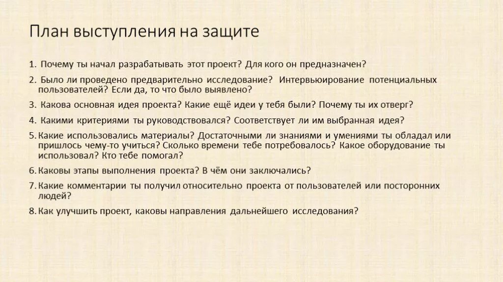 План выступления на защите проекта. Речь для выступления на защите проекта. Речь для защиты бизнес плана пример. Защита бизнес плана речь.