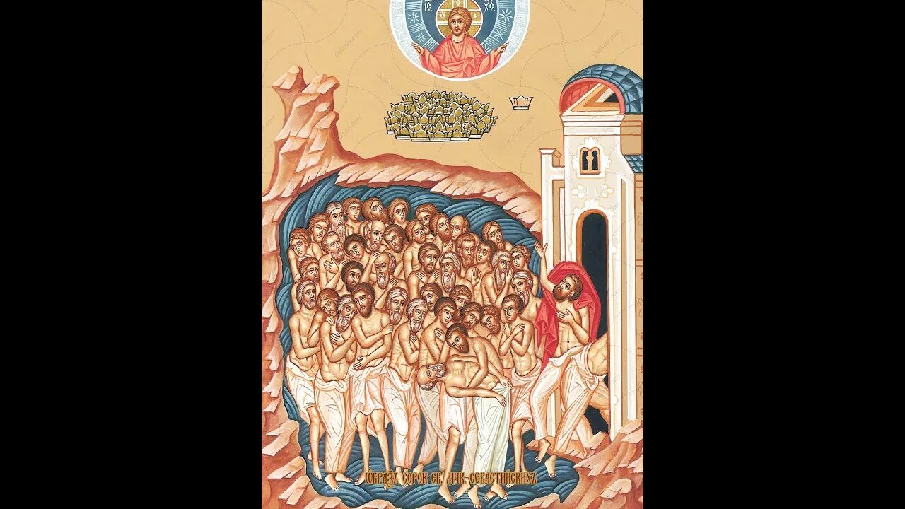 Память 40 севастийских мучеников картинка. 40 Мучеников Севастийских. Икона сорока мучеников Севастийских.