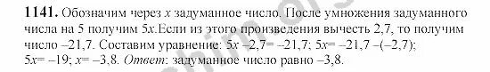 Математика 6 класс мерзляк номер 1141. 1141 Математика 6 класс. Математика 6 класс Виленкин номер 1141. Номер 1141. Математика 6 класс Никольский номер 1141.