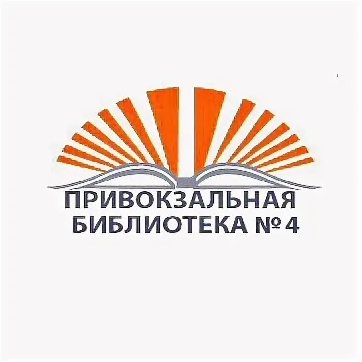 Привокзальная библиотека. Тимме, д. Привокзальная библиотека. 16, корп. Тимме, д.