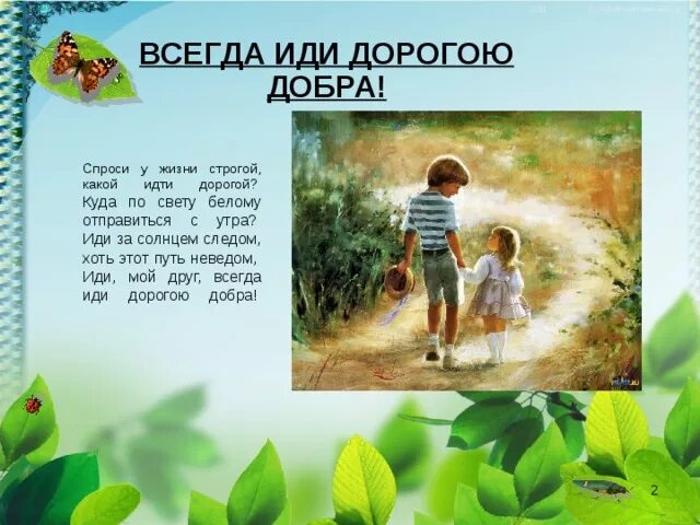 Добрая дорога добра конкурс. Дорогою добра. Проект на тему дорога добра. Дорога добра проекты. Дорогою добра презентация.