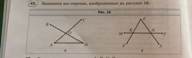 Что изображено на рисунке рис 60. Запишите все отрезки изображенные на рисунке. Запиши отрезки изображённые на рисунке. Изобразите отрезок. Назовите все отрезки изображенные на рисунке.