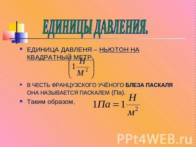 Ньютон на см в квадрате