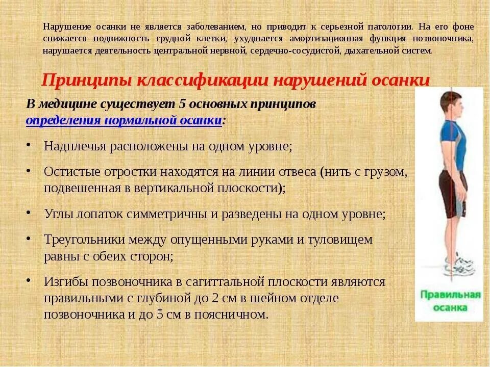 Профилактика нарушений осанки осуществляется при. Меры профилактики правильной осанки. профилактика нарушения осанки. заболевания связанные с нарушением осанки. нарушение осанки причины и профилактика.