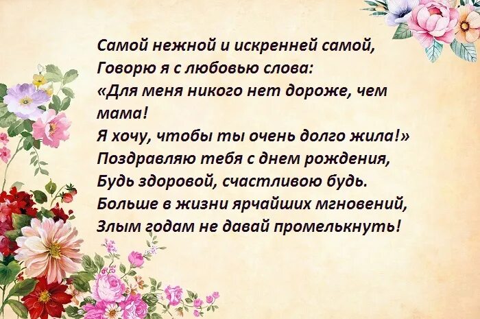 Стихи о маме. Стишки про маму. Стихи о маме. Детский стих на день рождения мамы. Детский стих на день рождения мамы.