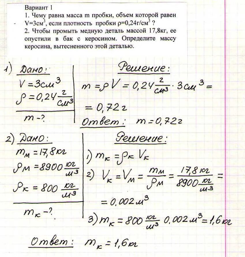 Расчет плотности массы и объема. Расчетные задачи по физике давление. Задание по физике на нахождение плотности. Нахождение массы по плотности и объёму. В керосин погружен кусок