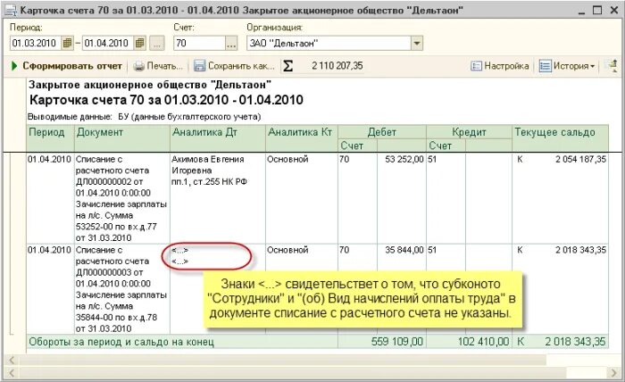 1с Бухгалтерия карточка счета. Карточка счета в 1с. Карточка 70 счета в 1с ЗУП. Карточка счета 51 в 1с 8.3.