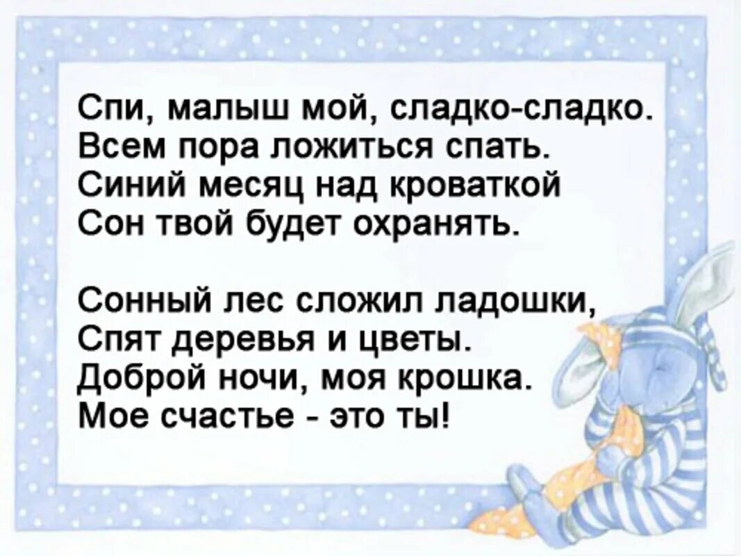 Стихи буду спать. Спокойной ночи малыши стихи. Спокойной ночи стихи детям. Детские стихи спокойной ночи.