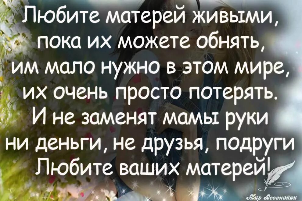 Обнимала мало мало. Цитаты про маму. Статусы про маму. Высказывания о маме. О матери цитаты и высказывания.