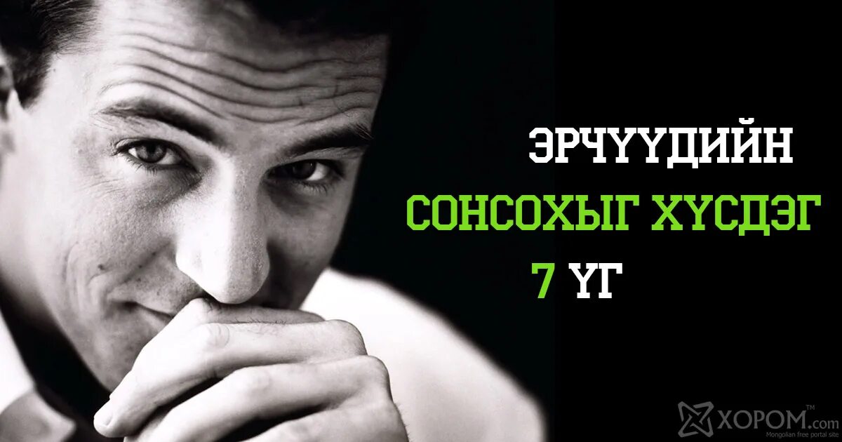 Слышит мужские. Мловакоторве хотят слышать мужчины. Фразы которые хочет услышать каждый мужчина. Что хочет слышать мужчина. Какие слова любит слышать мужчина.