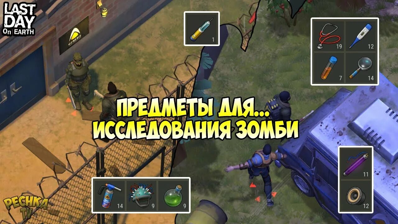Прохождение лаборатории ласт дей. Лаборатория генезис ласт дей. лаборатория last day on earth. last day on earth survival лаборатория генезиса. лаборатория генезис last day on earth карта.