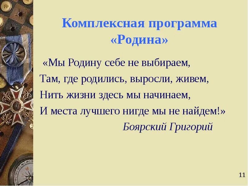 Отечество программа