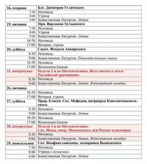 Храм матроны московской в москве расписание