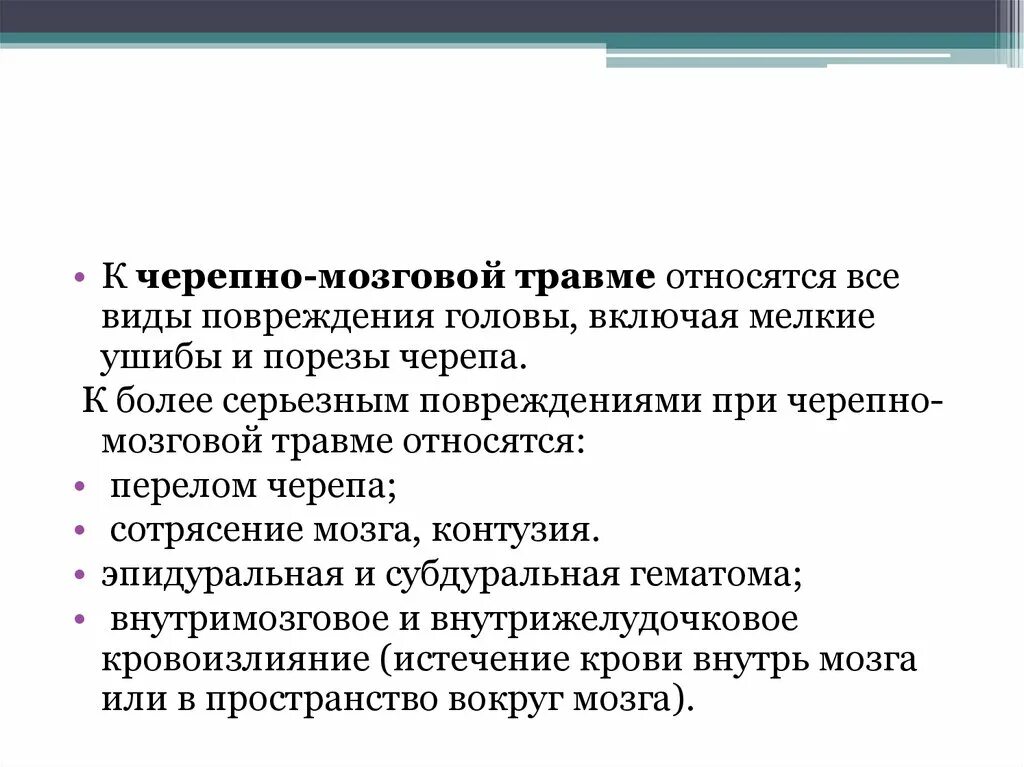 К травмам можно отнести. К группе d повреждения при обстоятельствах относят. Что относится к травмам. Сестринская помощь при черепно-мозговой травме. Открытое повреждение относяття.