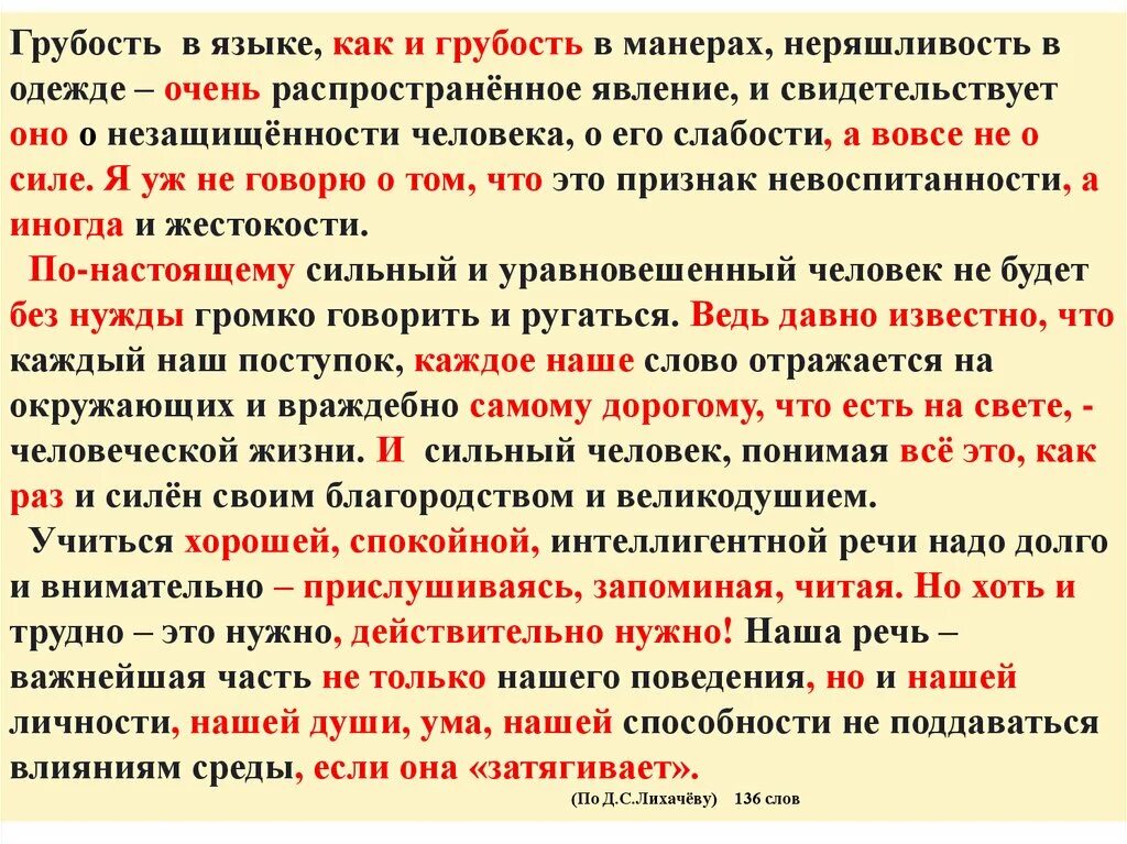 Признак невоспитанности по настоящему сильный. Грубость в языке и манерах. Сжатое изложение грубость в языке. Изложение грубость в. Сочинение грубость в языке.