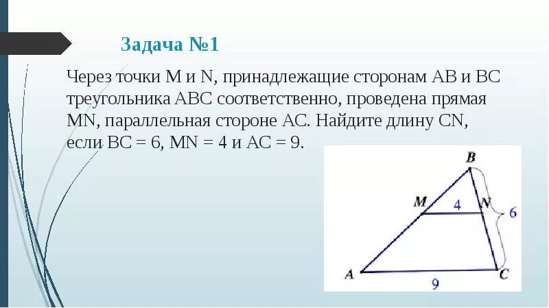 Через точку к стороны ас треугольника. Принадлежит стороне АВ. Задачи на подобие треугольников. Прямая параллельная стороне треугольника. Треугольник пересекая прямая параллельная стороне AC.