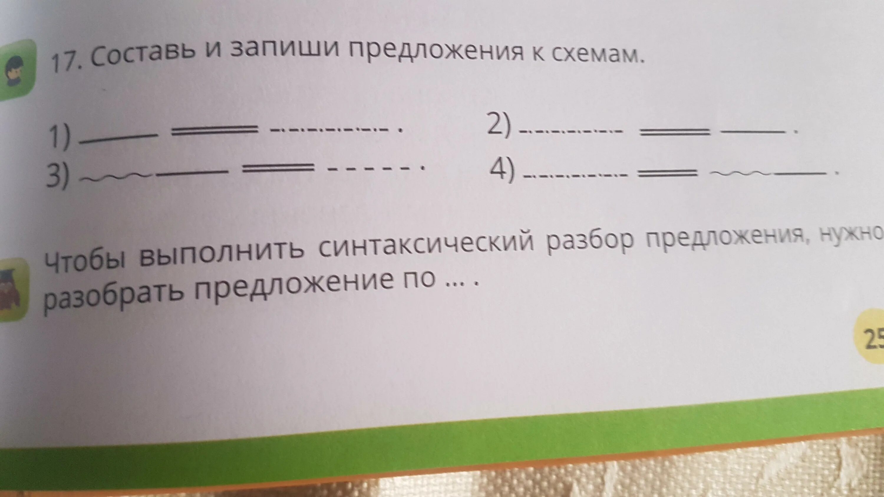 Составь и запиши предложения какие. Составь и запиши предложения. составь и запиши предложения к схемам. запиши предложение по схеме. составь и запиши предложения к схемам 1 класс.