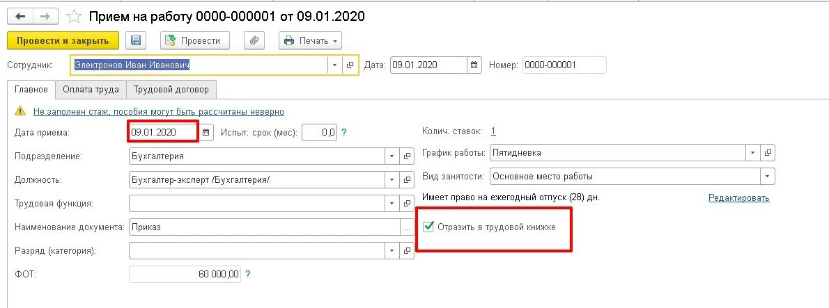 Трудовая функция в 1с 8.3. Прием на работу в 1с. 1с 8.3 прием на работу. Прием на работу создание в 1с.