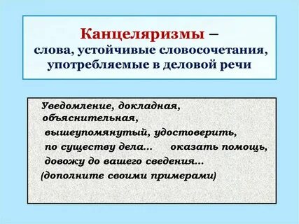 Лесной массив канцеляризм одним словом