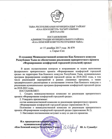 Постановление о создании межведомственной комиссии. Постановление о создании межведомственной комиссии. Постановление лужского района. Постановление о создании межведомственной комиссии. Постановление об утверждении межведомственной комиссии.