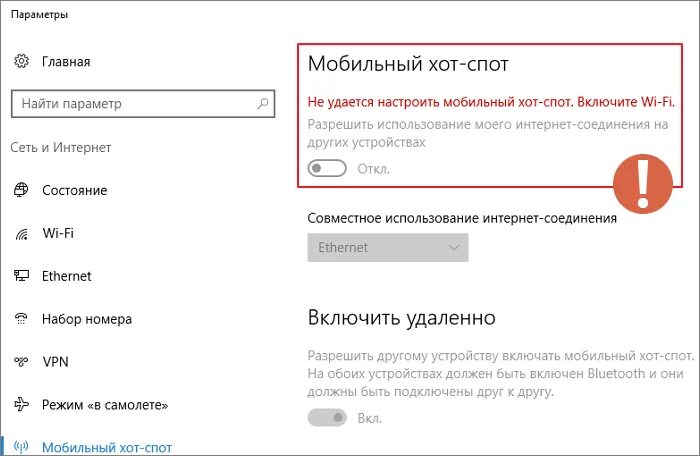 Настройки хот спот. Мобильный хот спот на виндовс 7. Мобильный хот-спот windows 10. Мобильный хот спот на виндовс 7. Мобильный хот спот на виндовс 7.